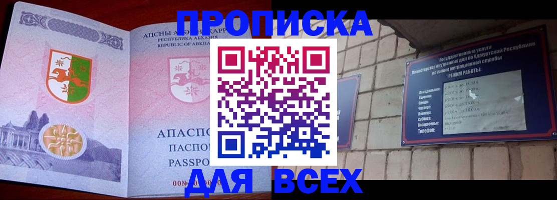 купить прописку в Кандалакше