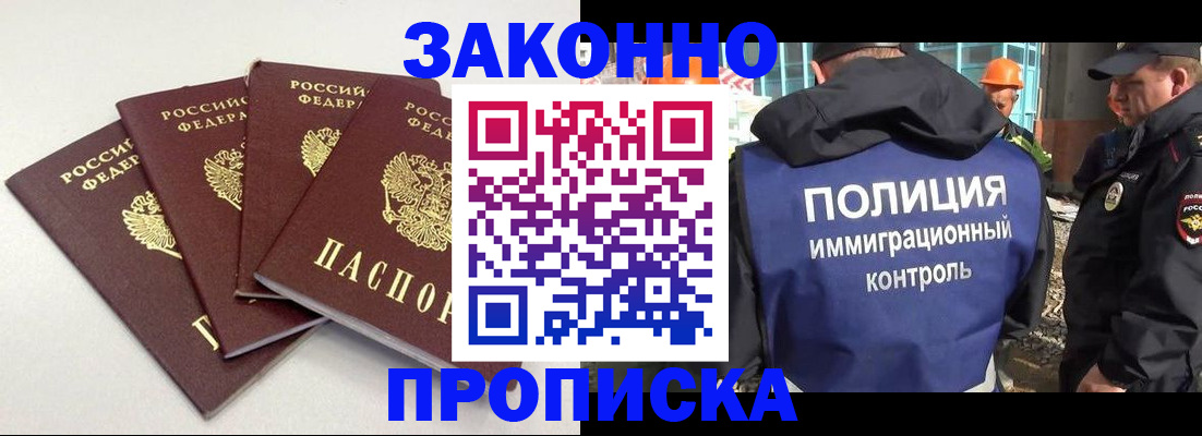 прописка штамп в Кандалакше