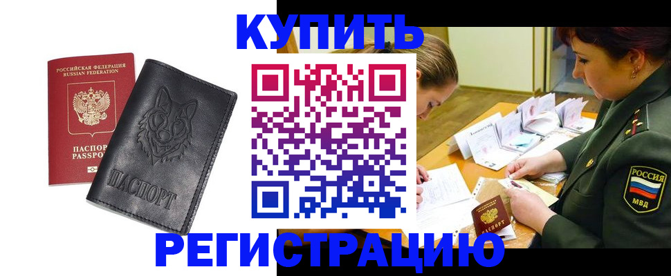 прописка паспорт в Кандалакше
