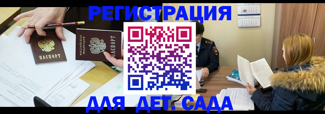 регистрация для дет. сада в Кандалакше